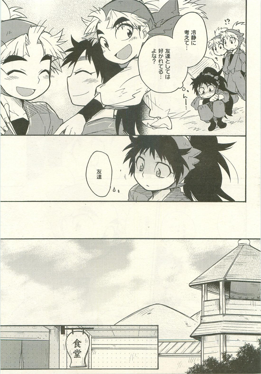 はつこいのはなし 30ページ