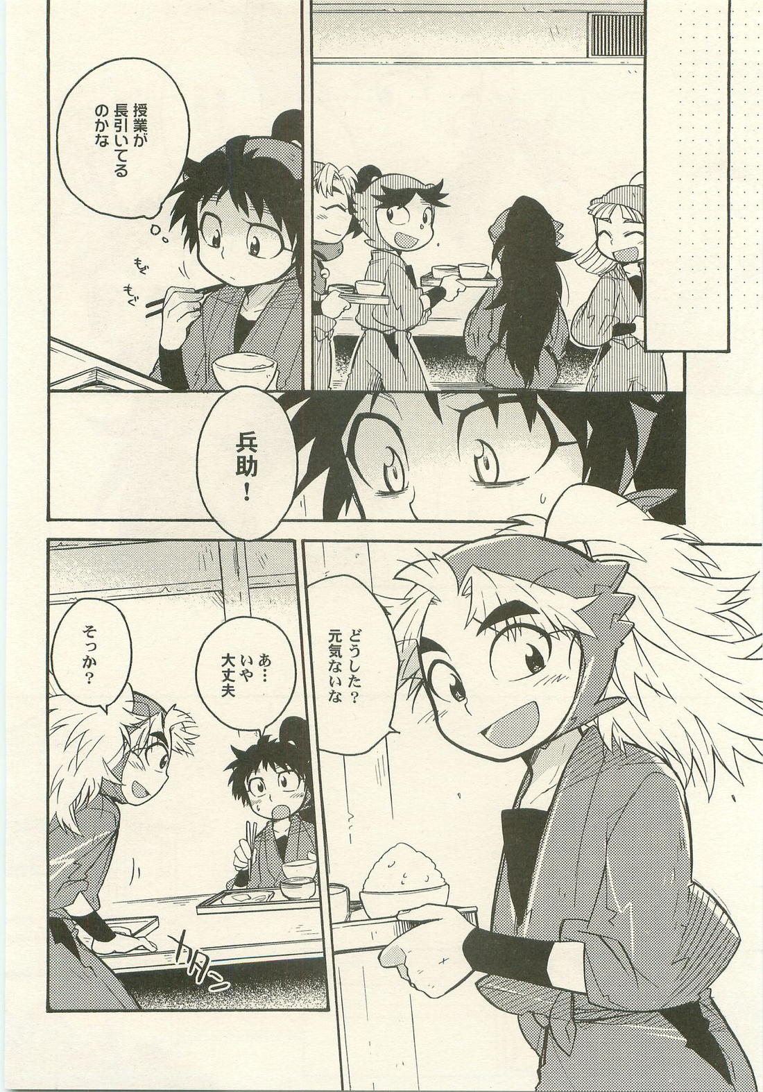 はつこいのはなし 31ページ