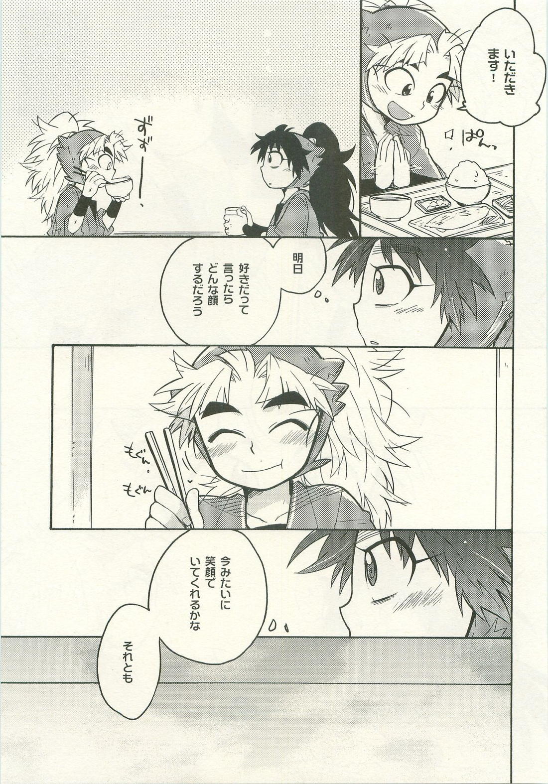 はつこいのはなし 32ページ