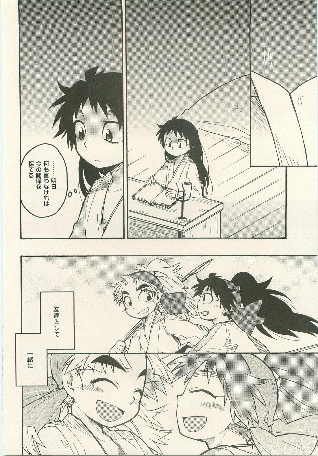 はつこいのはなし 39ページ