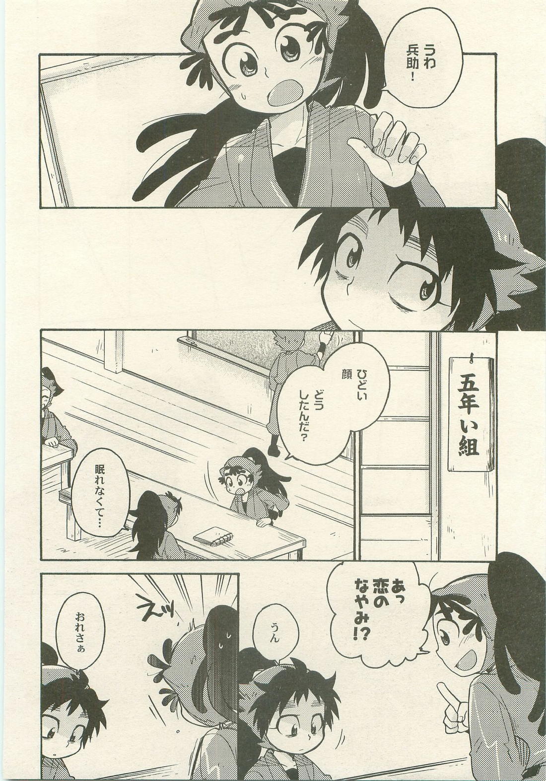はつこいのはなし 41ページ