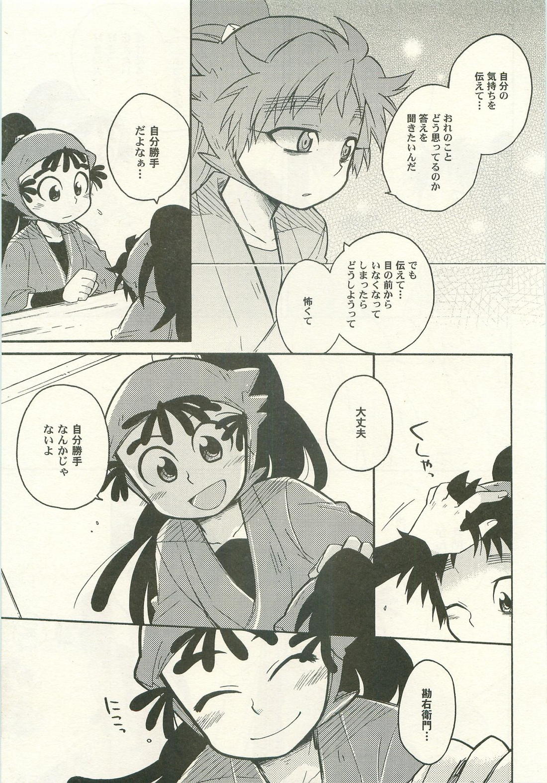 はつこいのはなし 42ページ