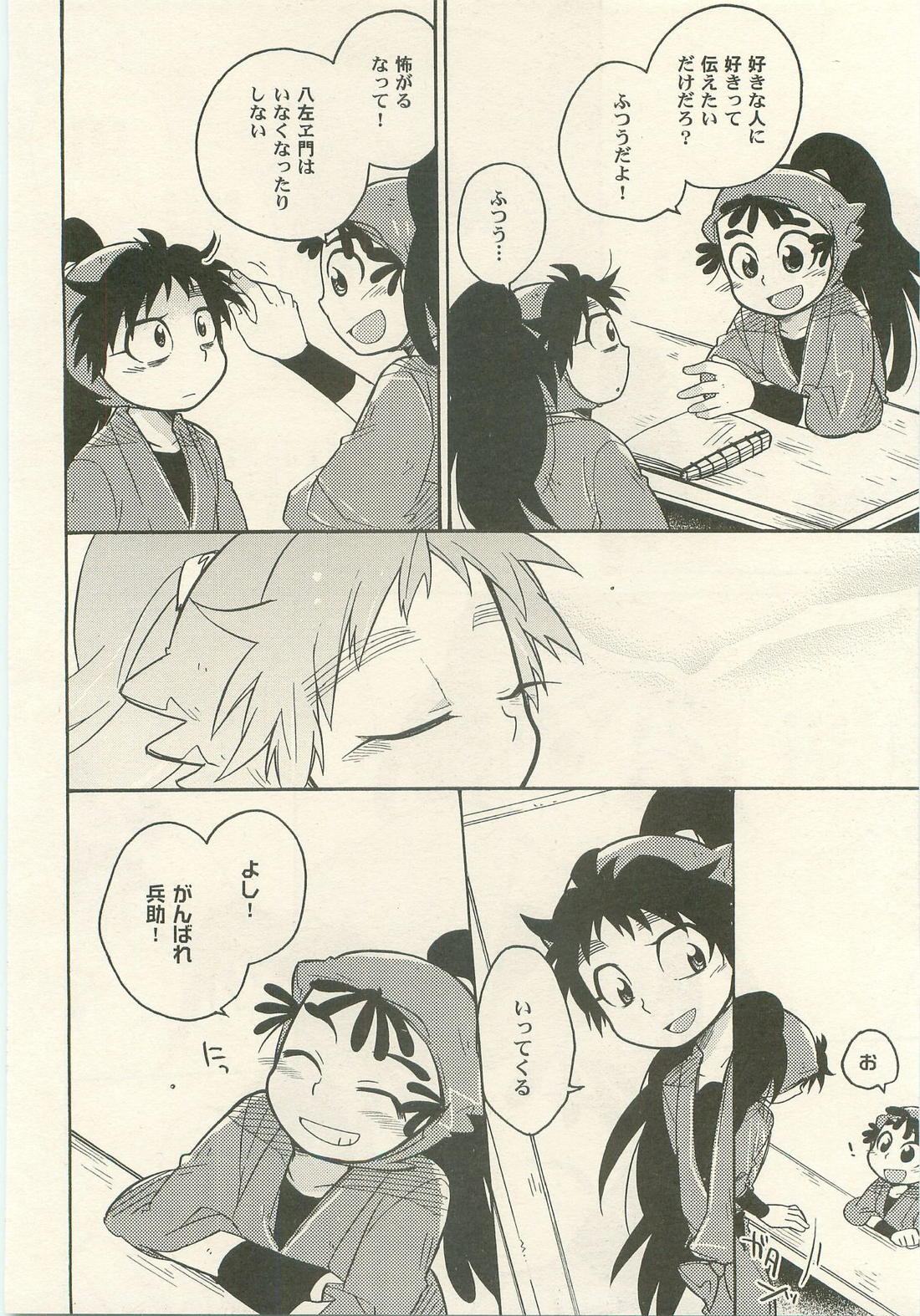 はつこいのはなし 43ページ