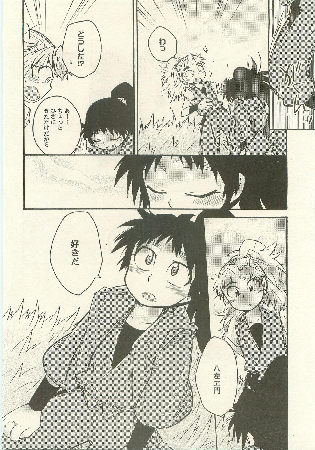 はつこいのはなし 47ページ