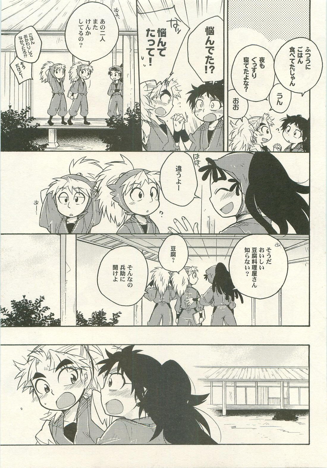はつこいのはなし 50ページ