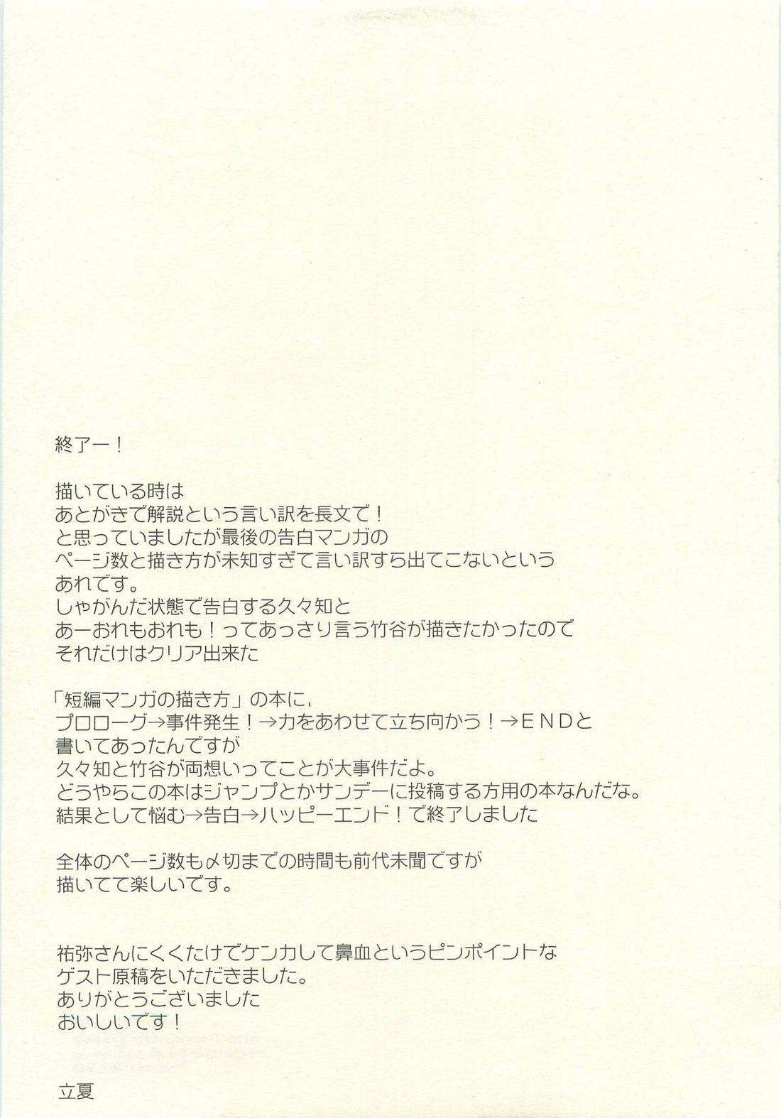 はつこいのはなし 52ページ