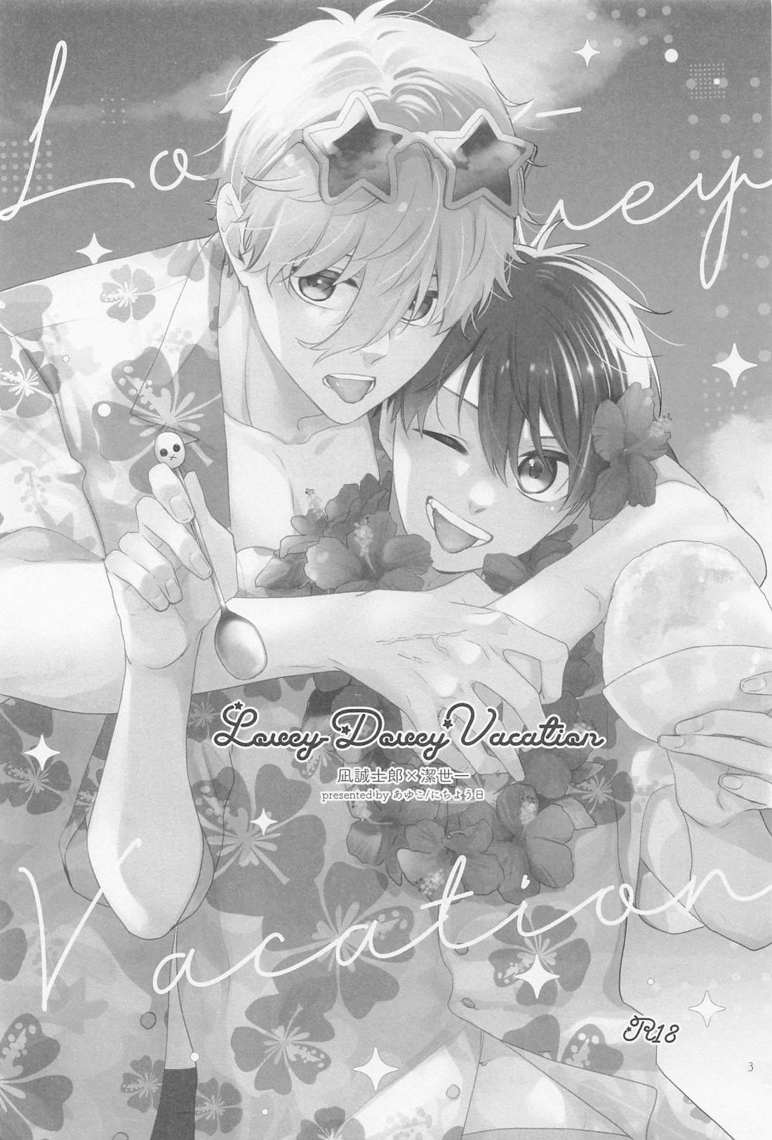 Lovey‐Dovey Vacation 2ページ
