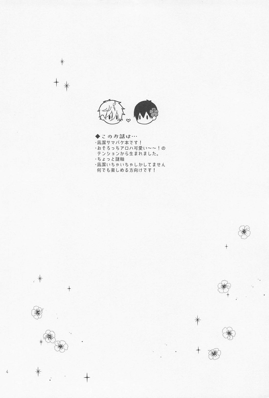 Lovey‐Dovey Vacation 3ページ