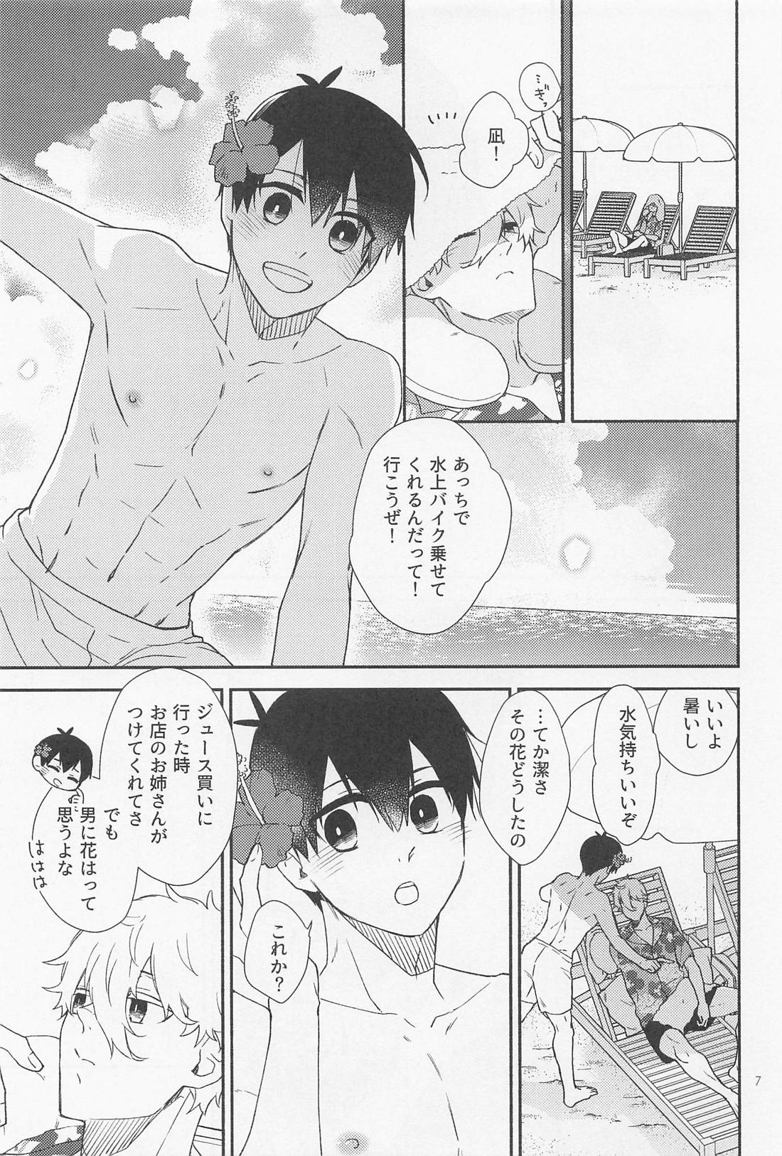 Lovey‐Dovey Vacation 6ページ