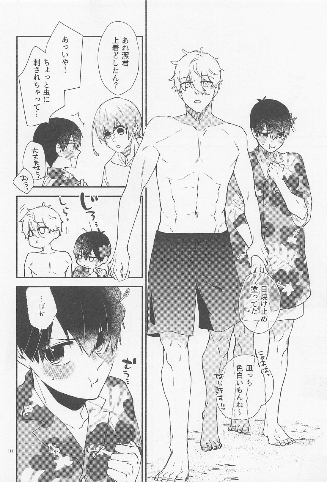 Lovey‐Dovey Vacation 9ページ