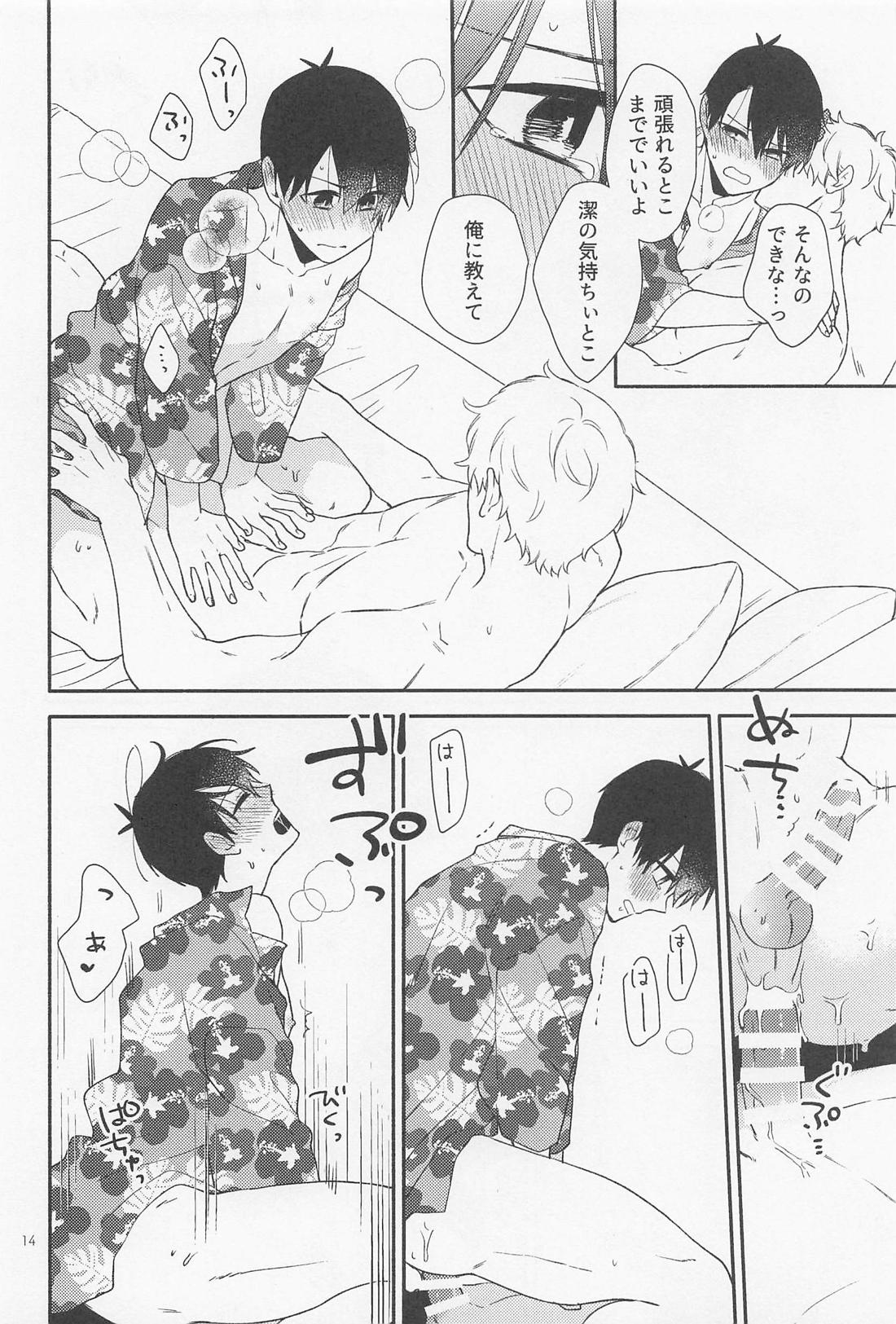 Lovey‐Dovey Vacation 13ページ