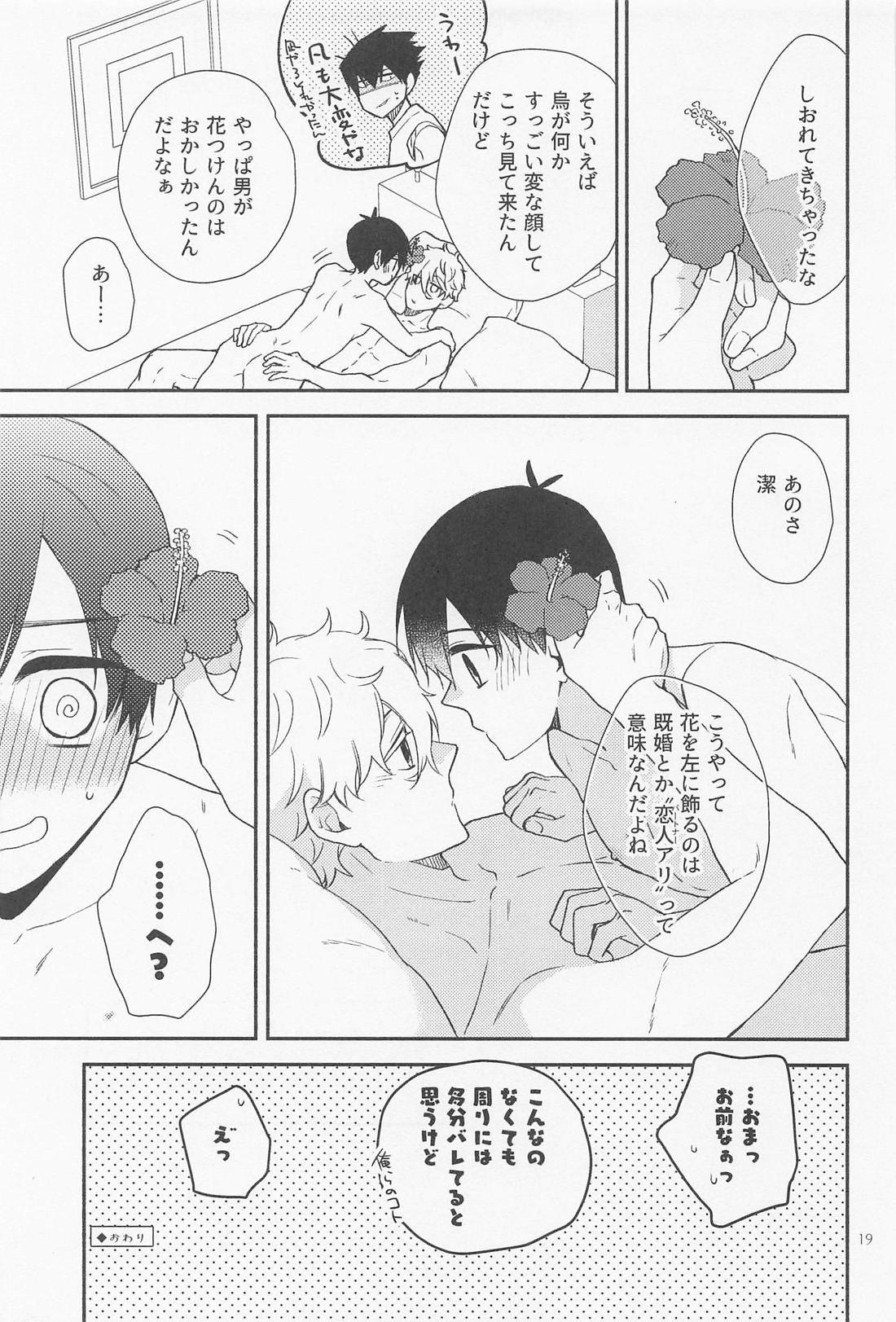 Lovey‐Dovey Vacation 18ページ