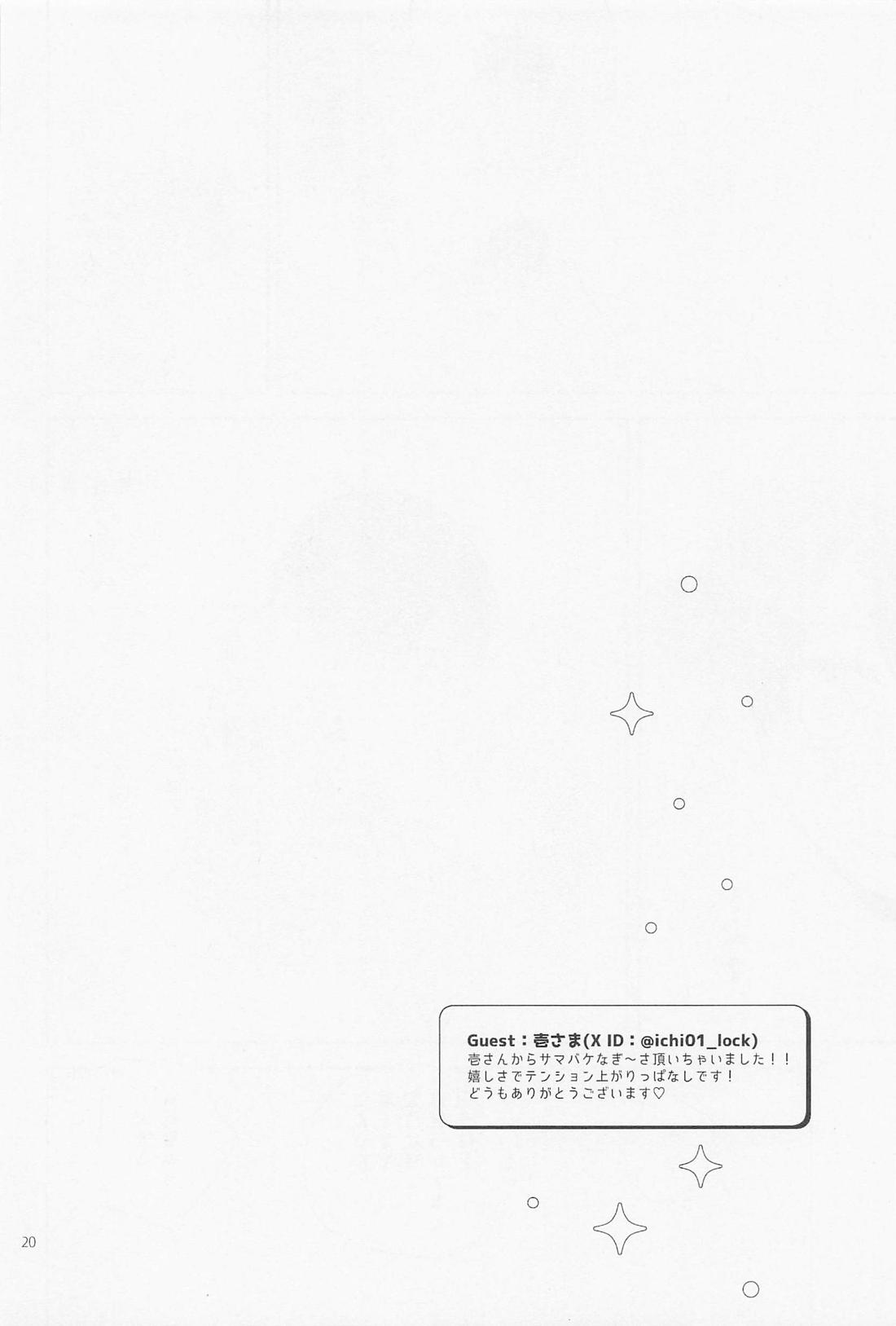 Lovey‐Dovey Vacation 19ページ