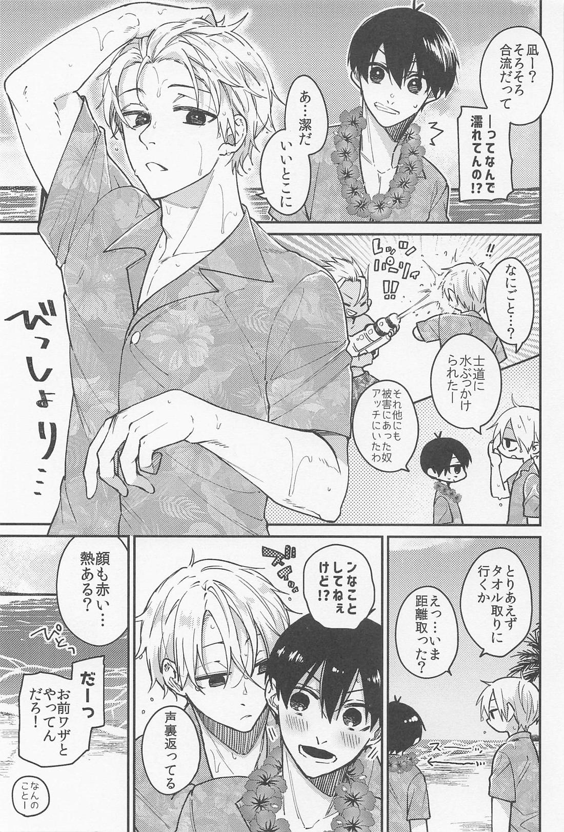 Lovey‐Dovey Vacation 20ページ