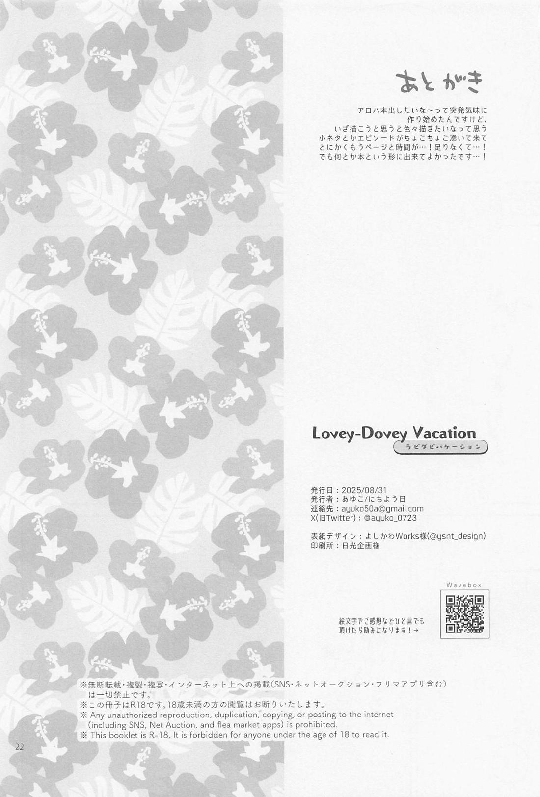 Lovey‐Dovey Vacation 21ページ