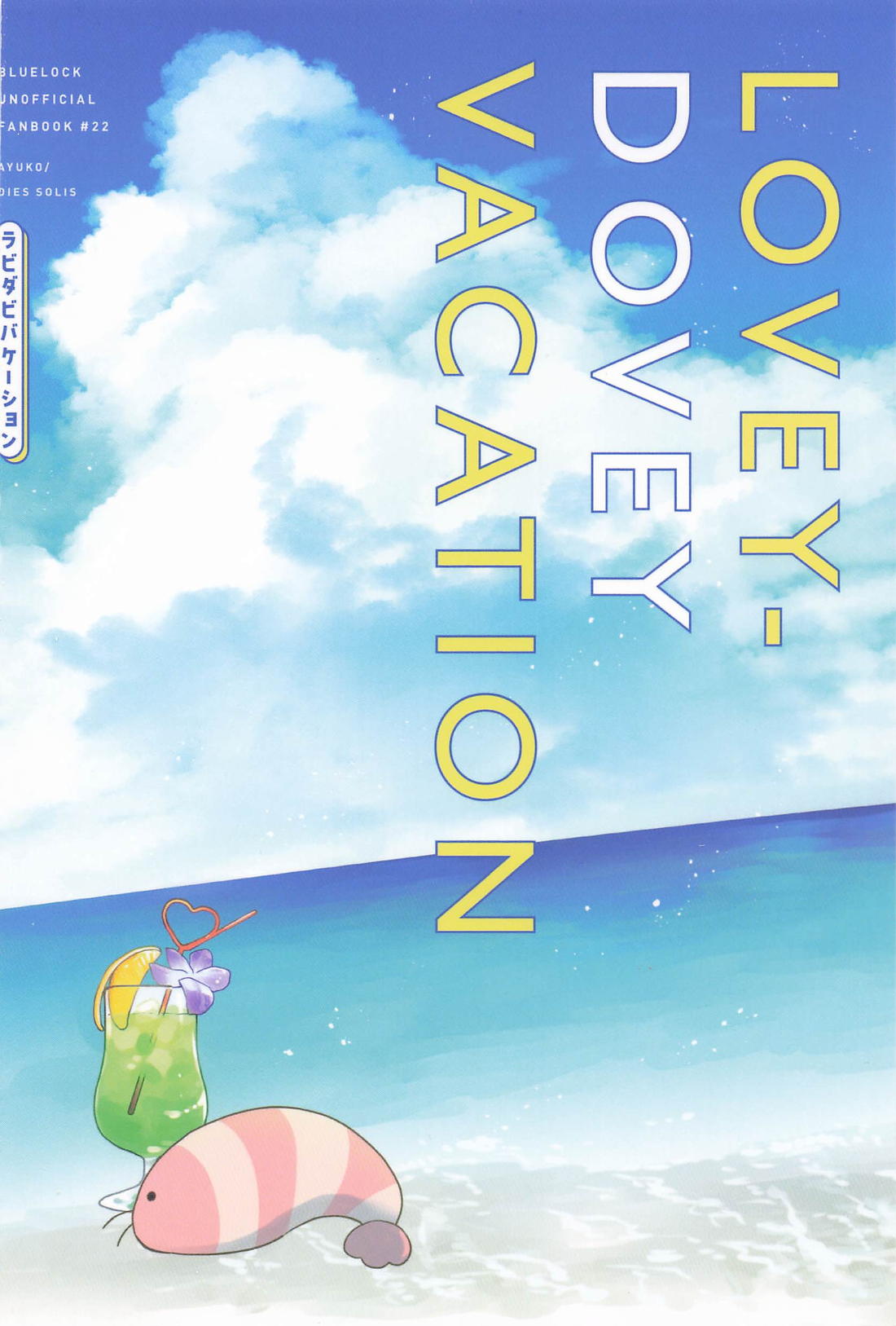 Lovey‐Dovey Vacation 22ページ
