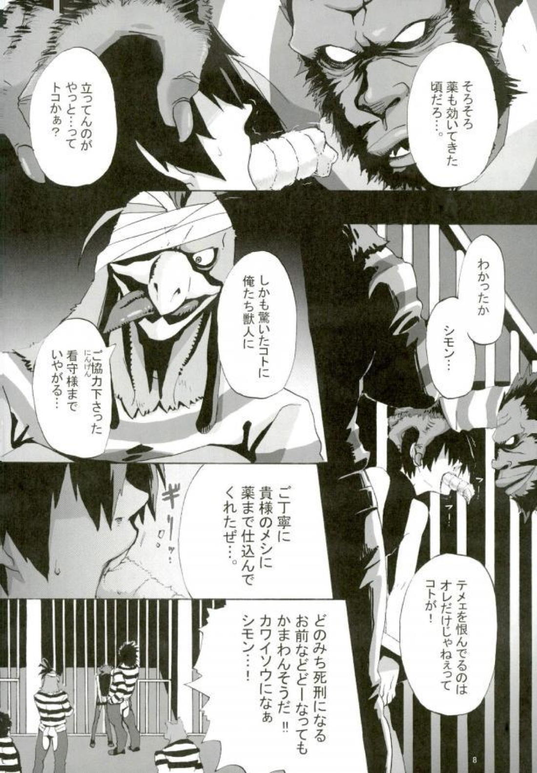 Prison Star 5ページ