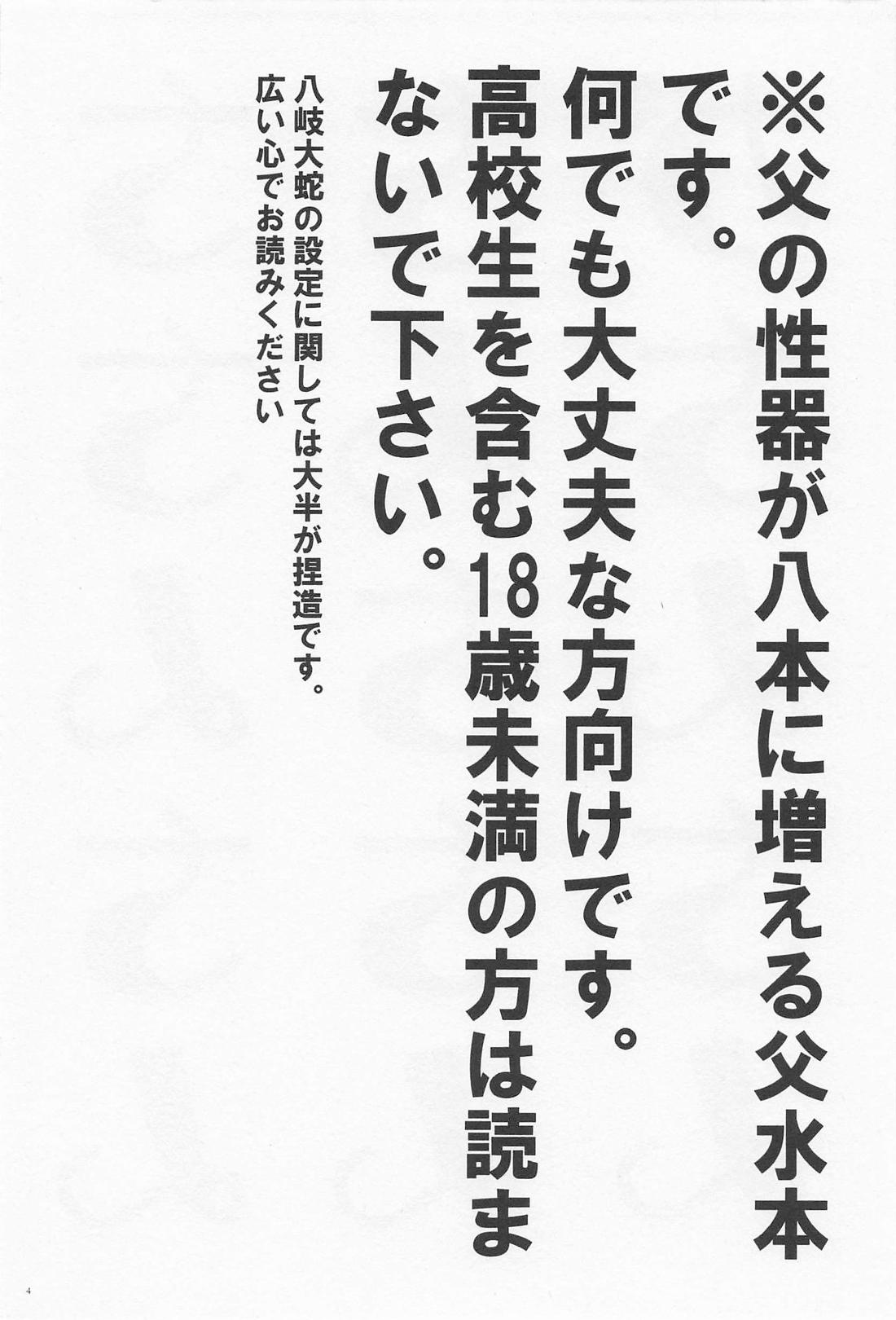 ちちんちんちんちちんがちんちん 3ページ