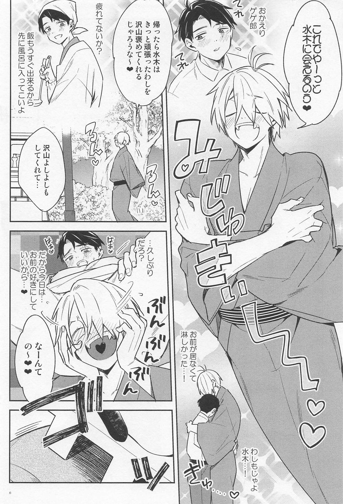 ちちんちんちんちちんがちんちん 5ページ