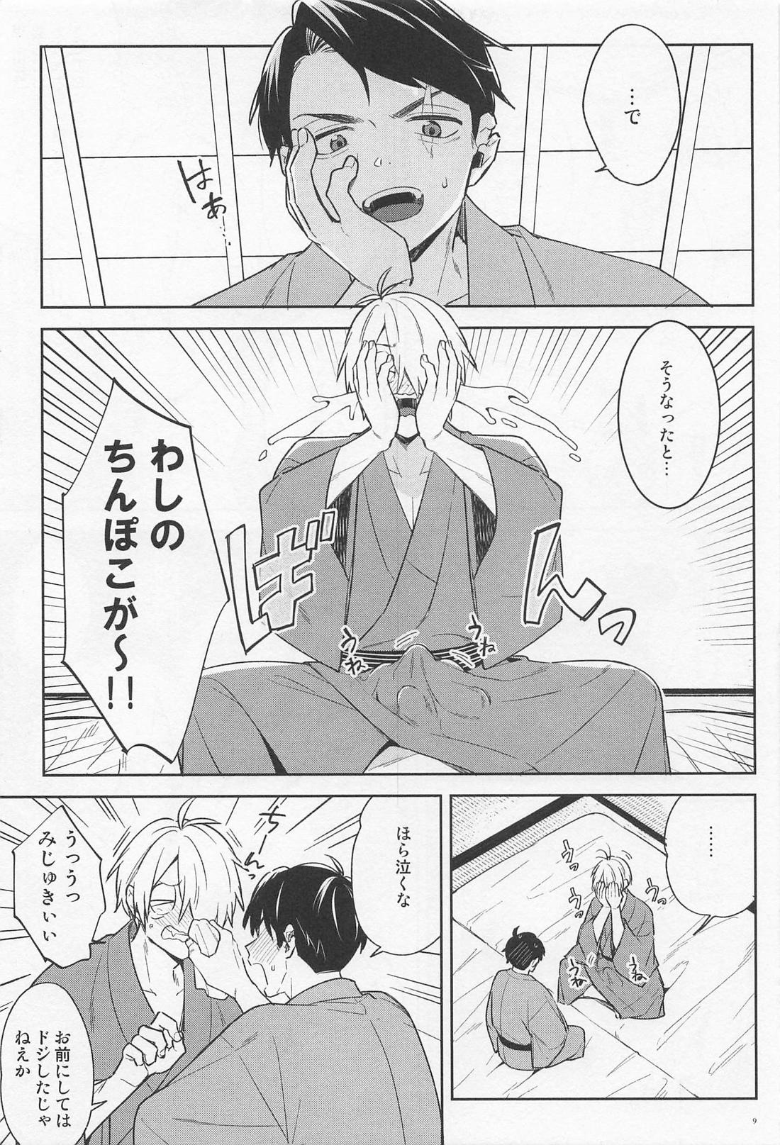 ちちんちんちんちちんがちんちん 8ページ