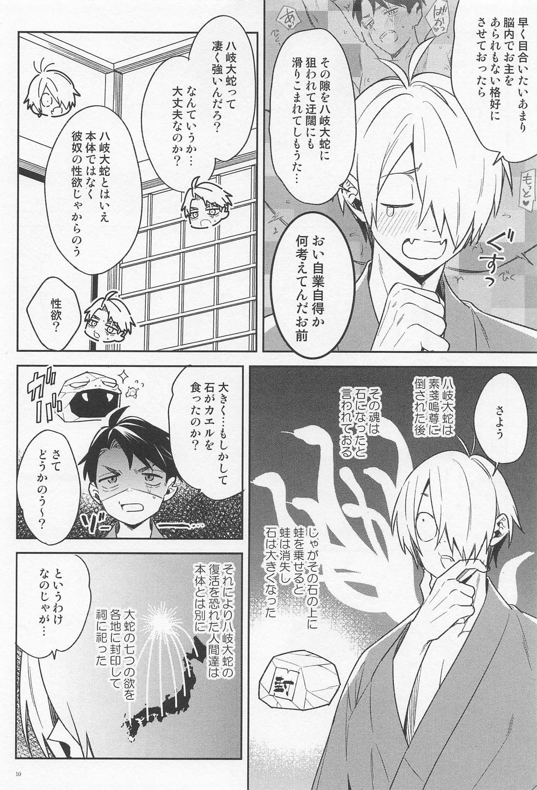 ちちんちんちんちちんがちんちん 9ページ