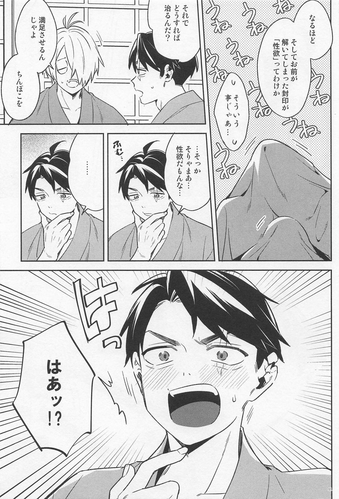 ちちんちんちんちちんがちんちん 10ページ