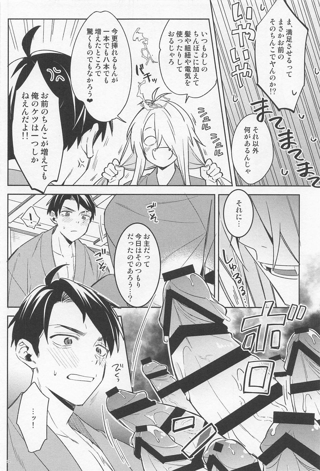 ちちんちんちんちちんがちんちん 11ページ