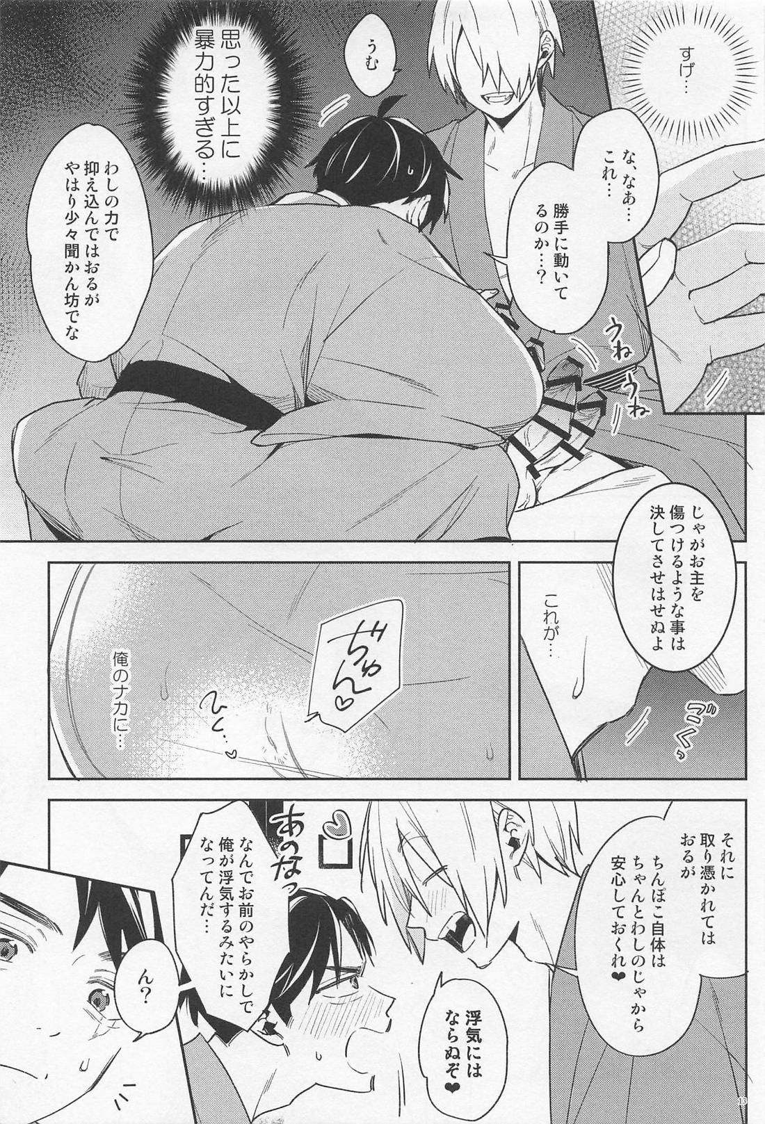 ちちんちんちんちちんがちんちん 12ページ