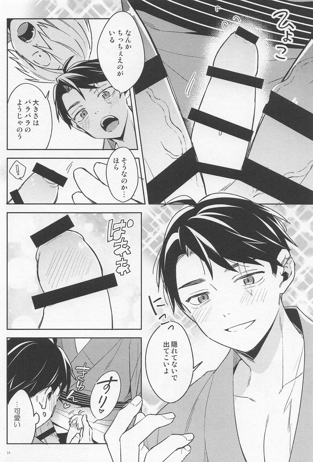 ちちんちんちんちちんがちんちん 13ページ