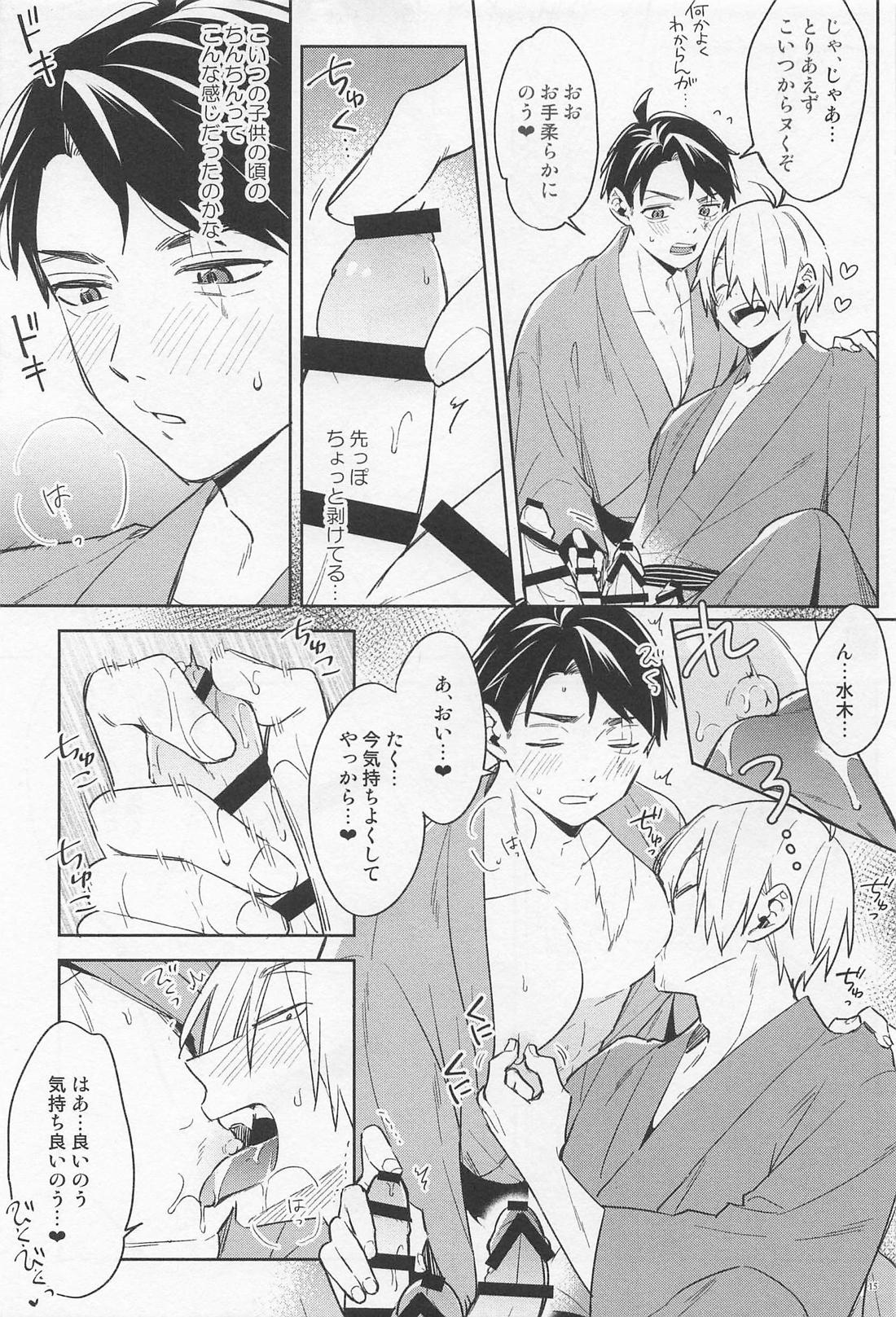 ちちんちんちんちちんがちんちん 14ページ