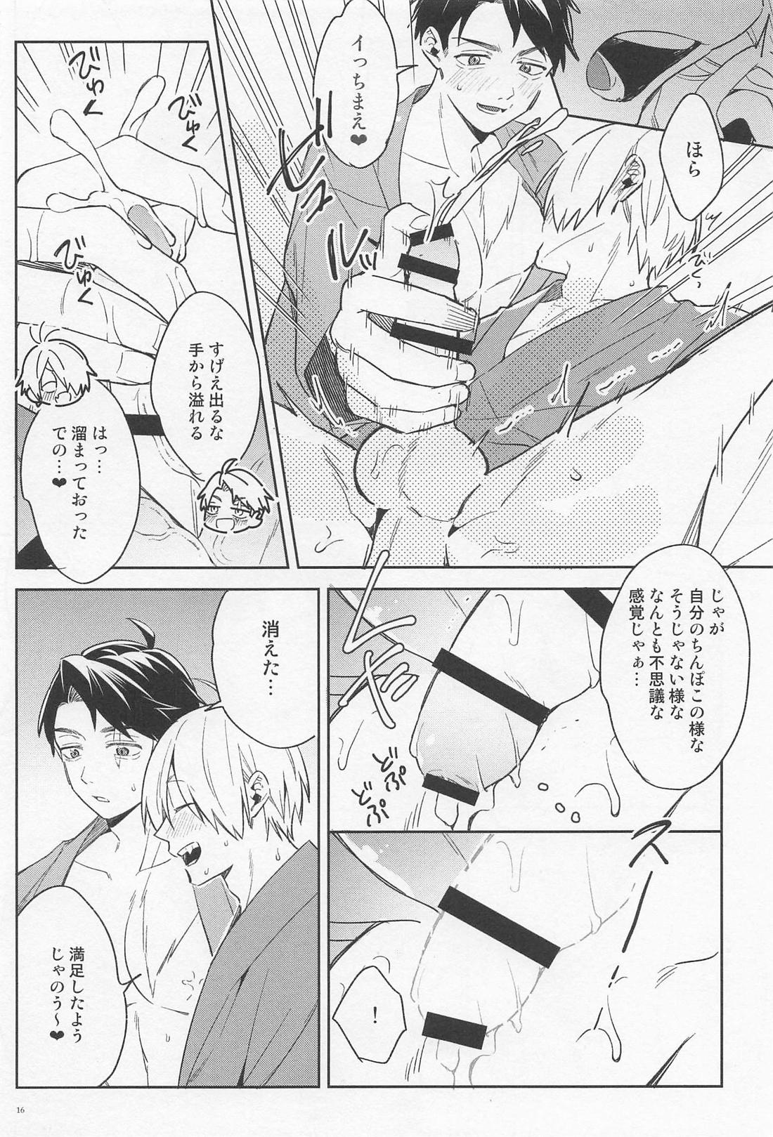 ちちんちんちんちちんがちんちん 15ページ