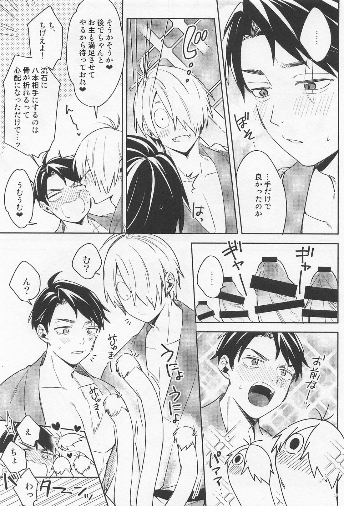 ちちんちんちんちちんがちんちん 16ページ