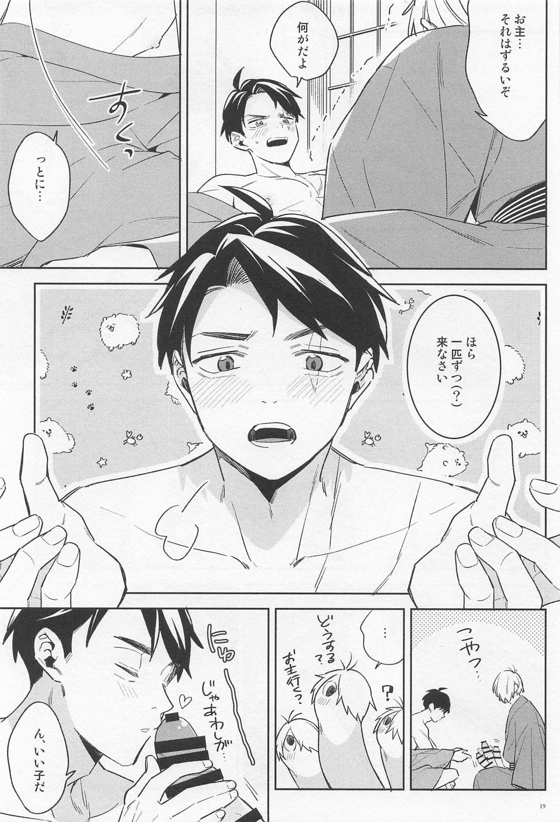 ちちんちんちんちちんがちんちん 18ページ