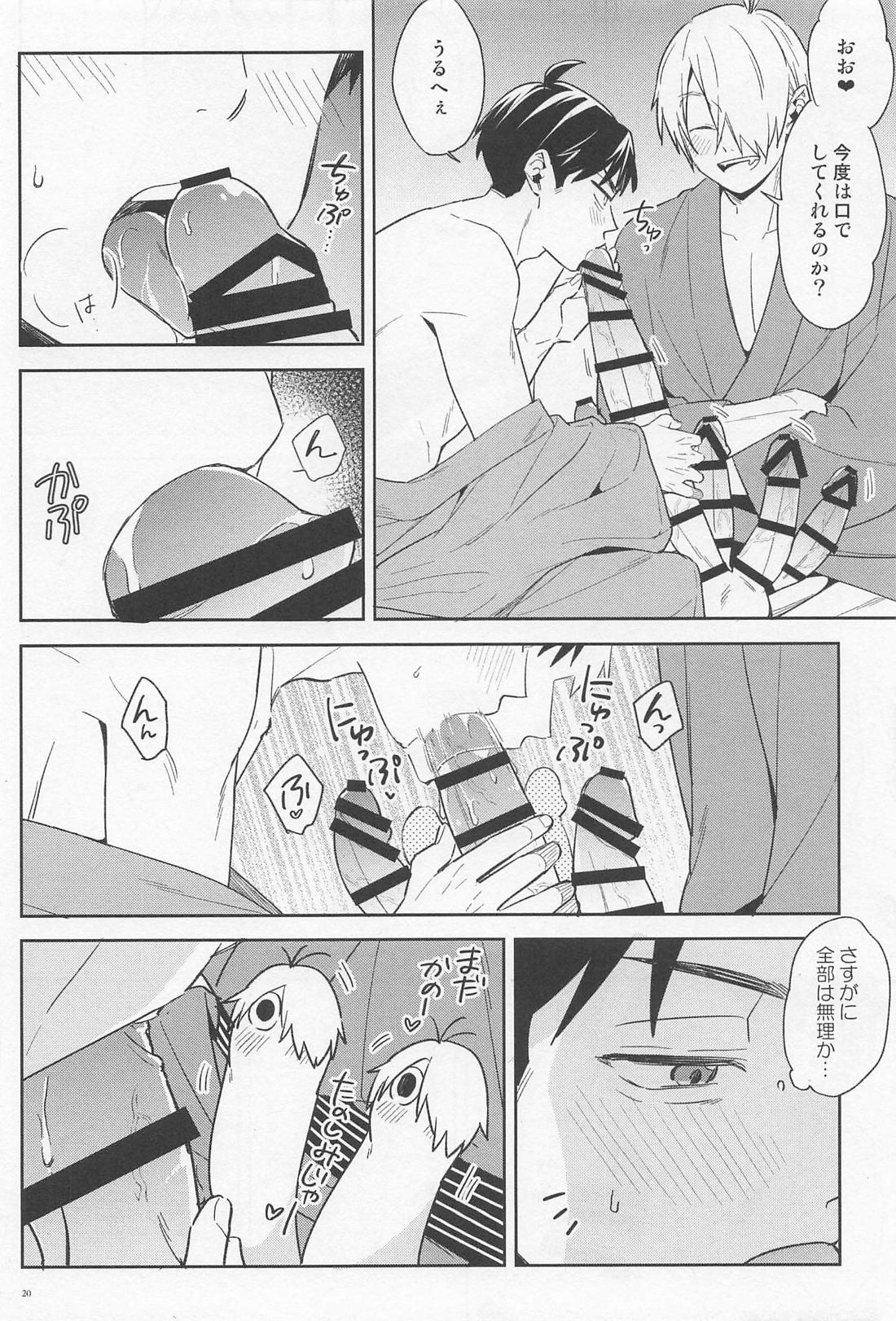 ちちんちんちんちちんがちんちん 19ページ