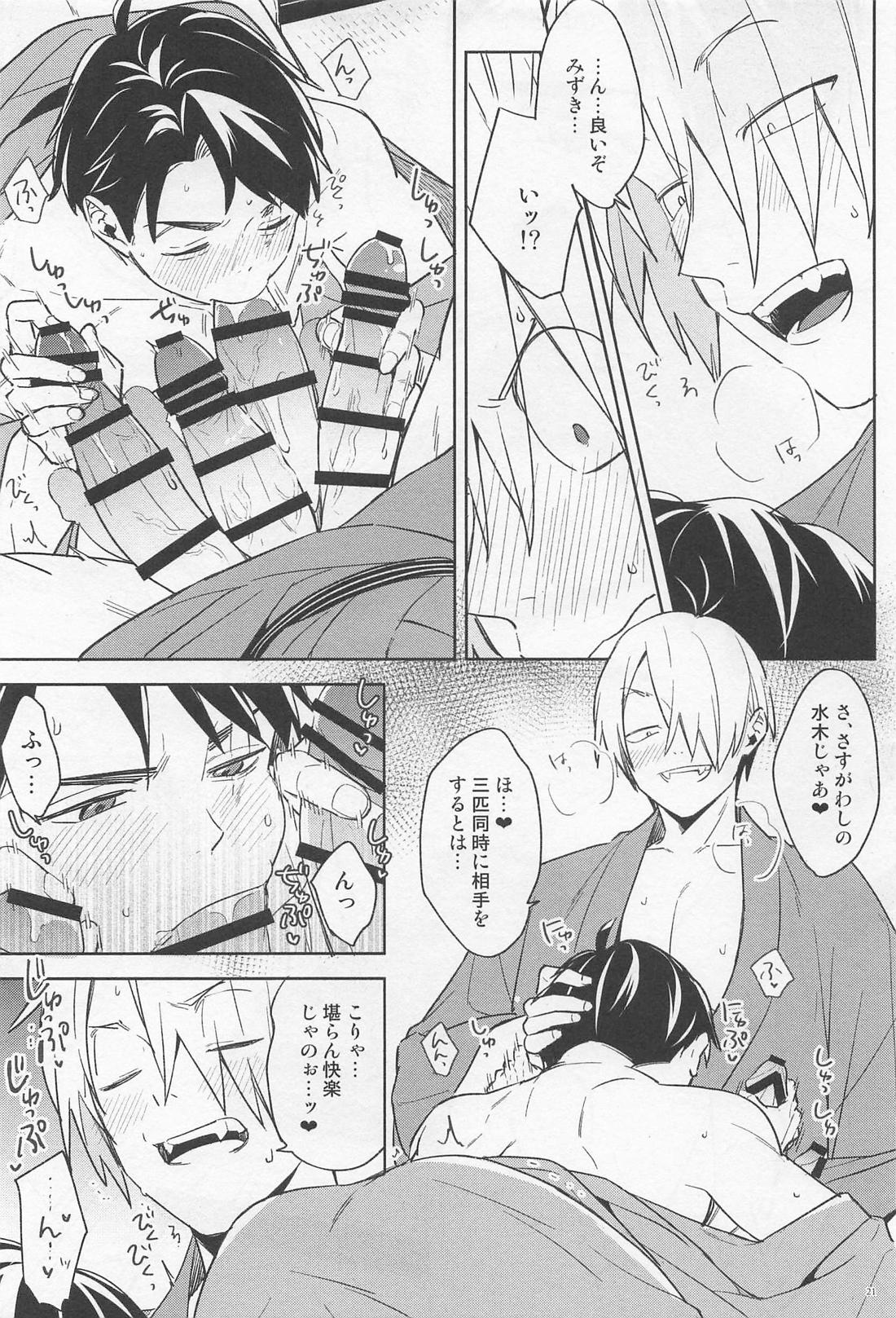 ちちんちんちんちちんがちんちん 20ページ