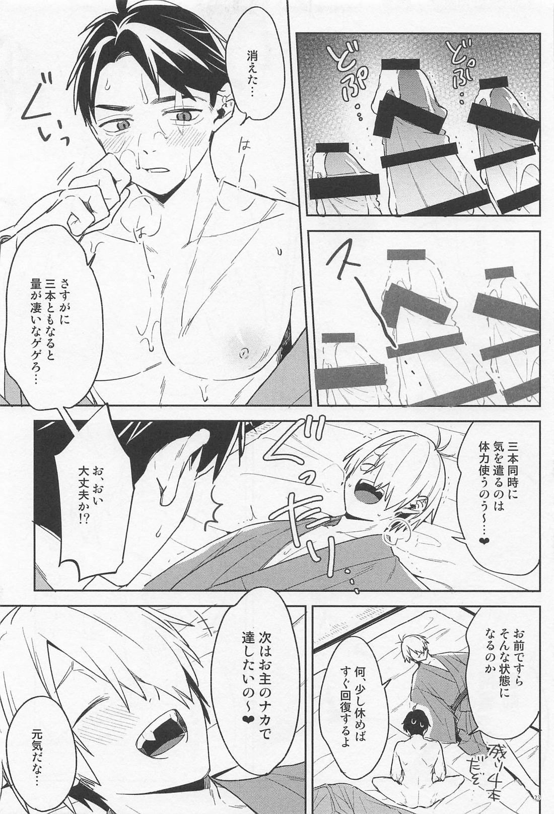 ちちんちんちんちちんがちんちん 22ページ