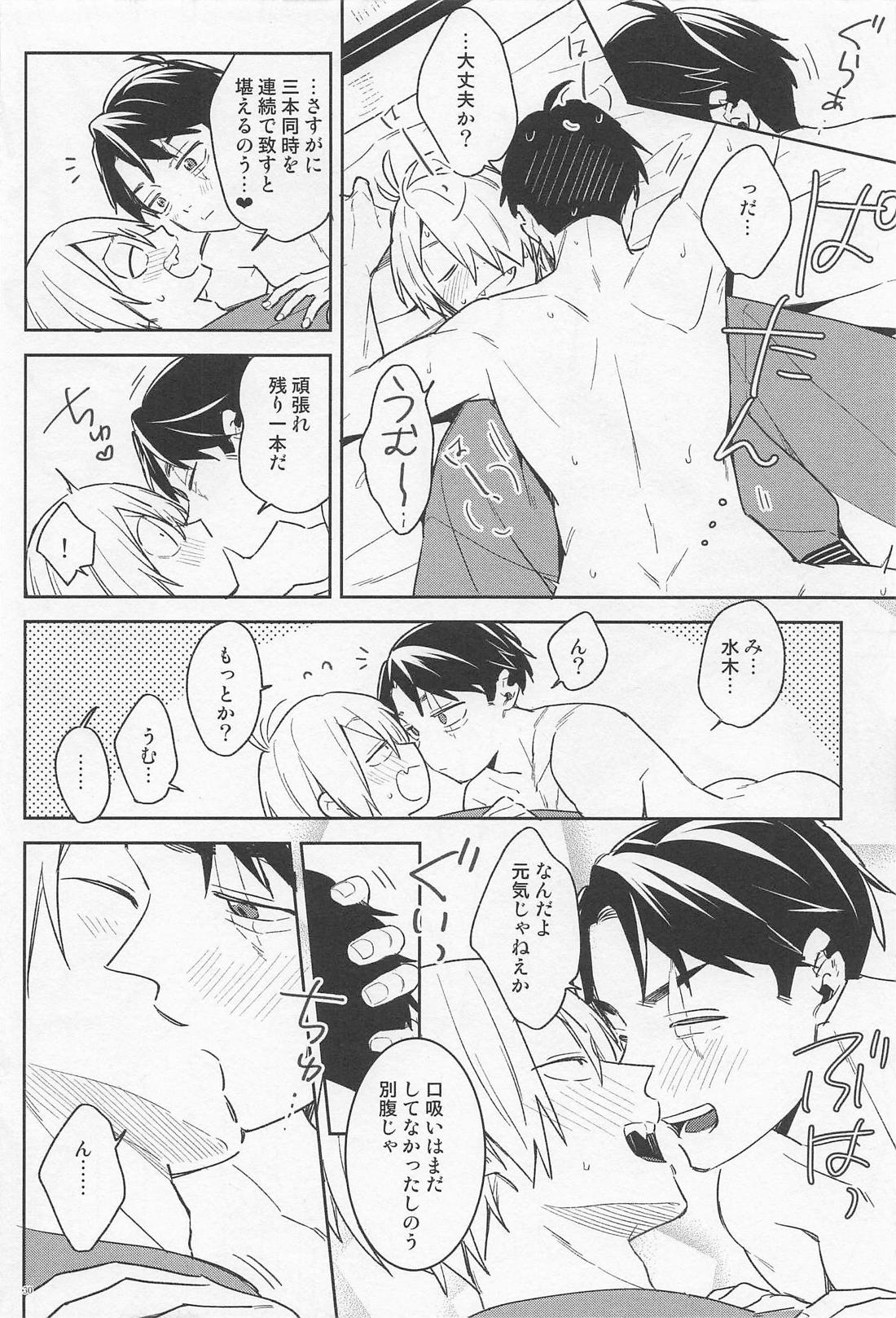 ちちんちんちんちちんがちんちん 29ページ