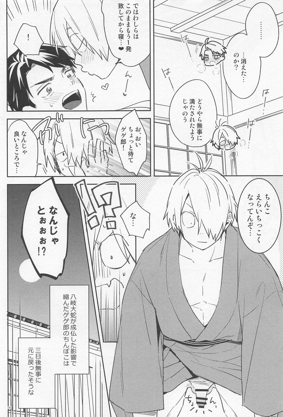 ちちんちんちんちちんがちんちん 35ページ