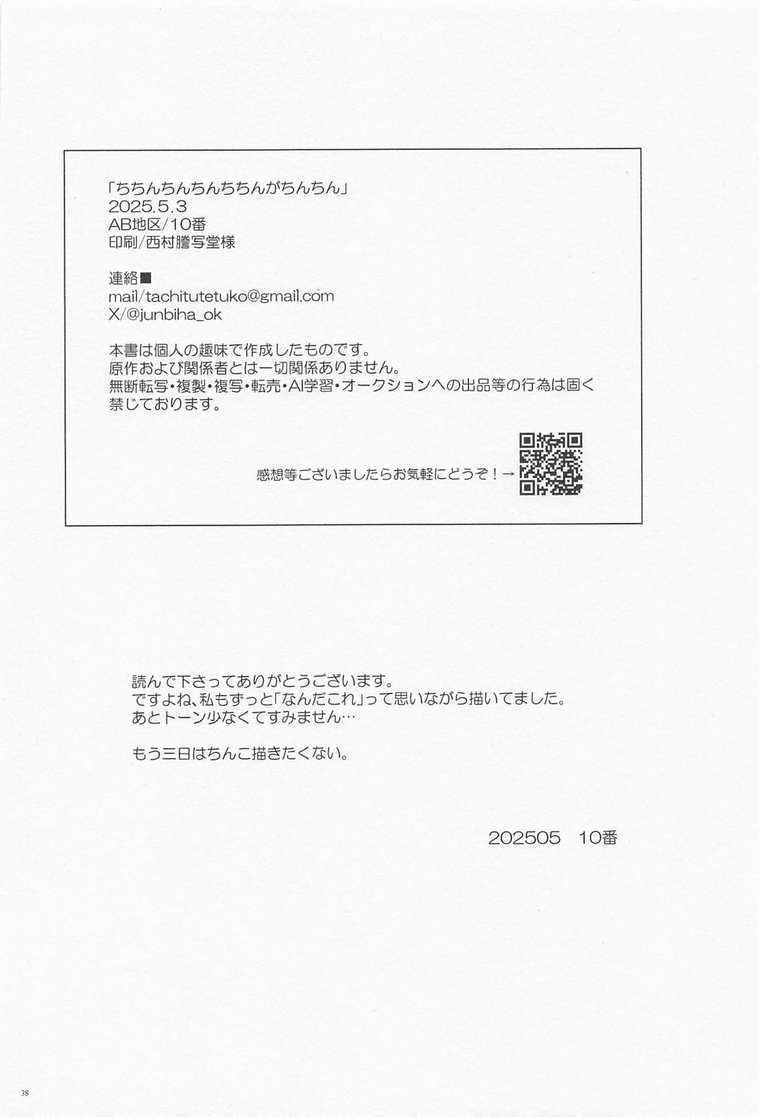 ちちんちんちんちちんがちんちん 36ページ