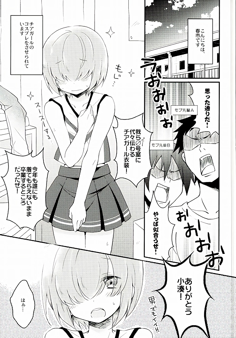 兄貴にはナイショだよ 2ページ