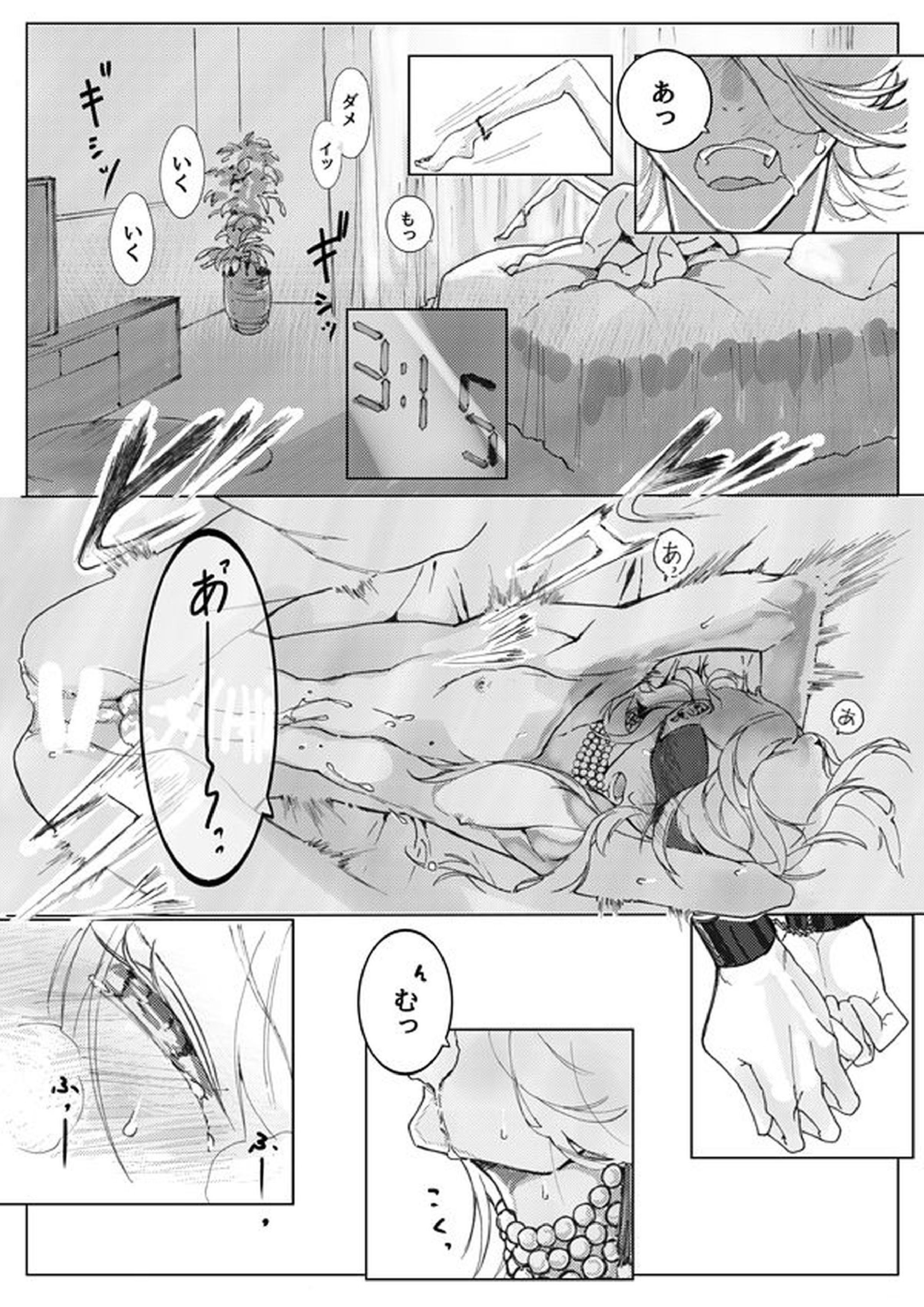 さよならブルーバード 2ページ