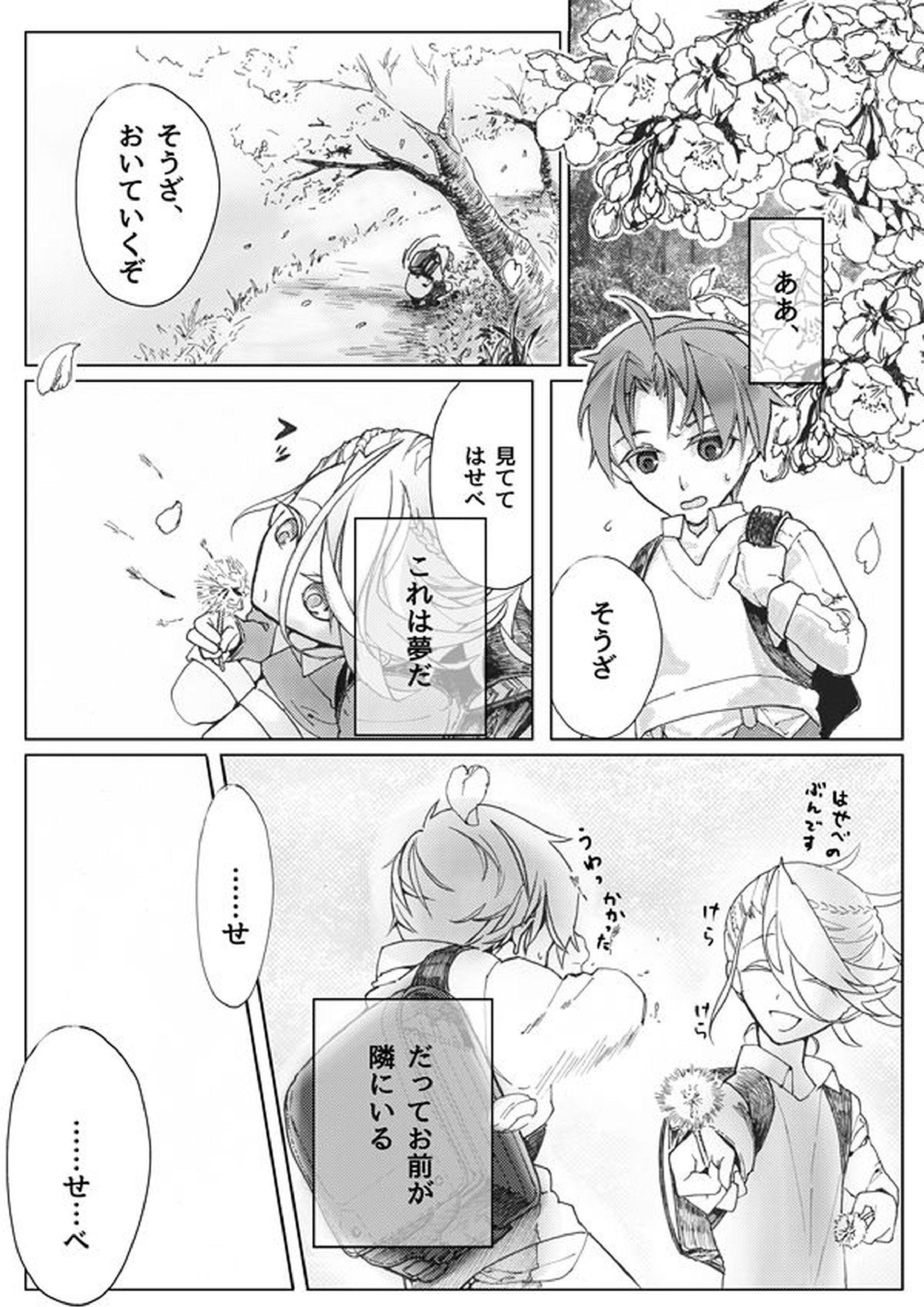 さよならブルーバード 5ページ
