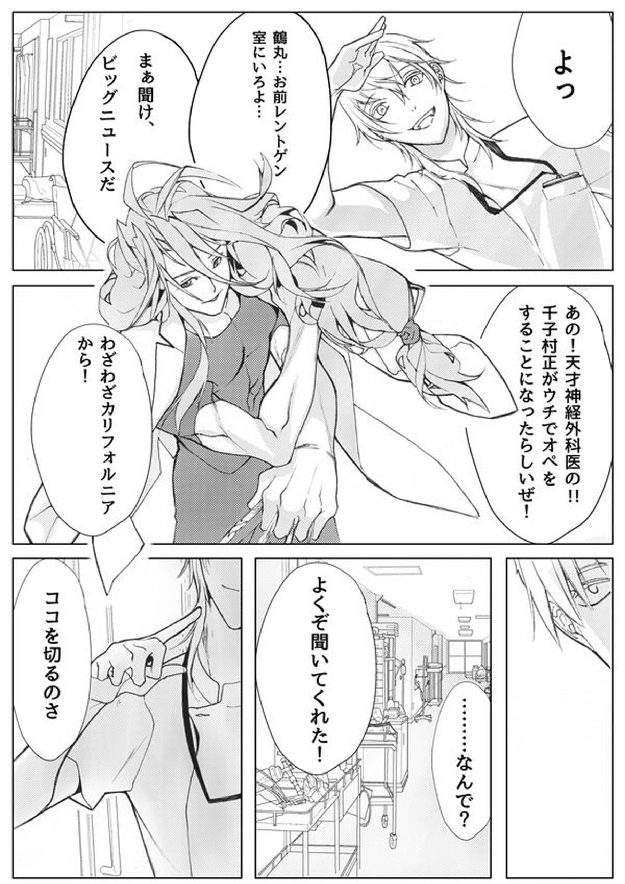 さよならブルーバード 17ページ