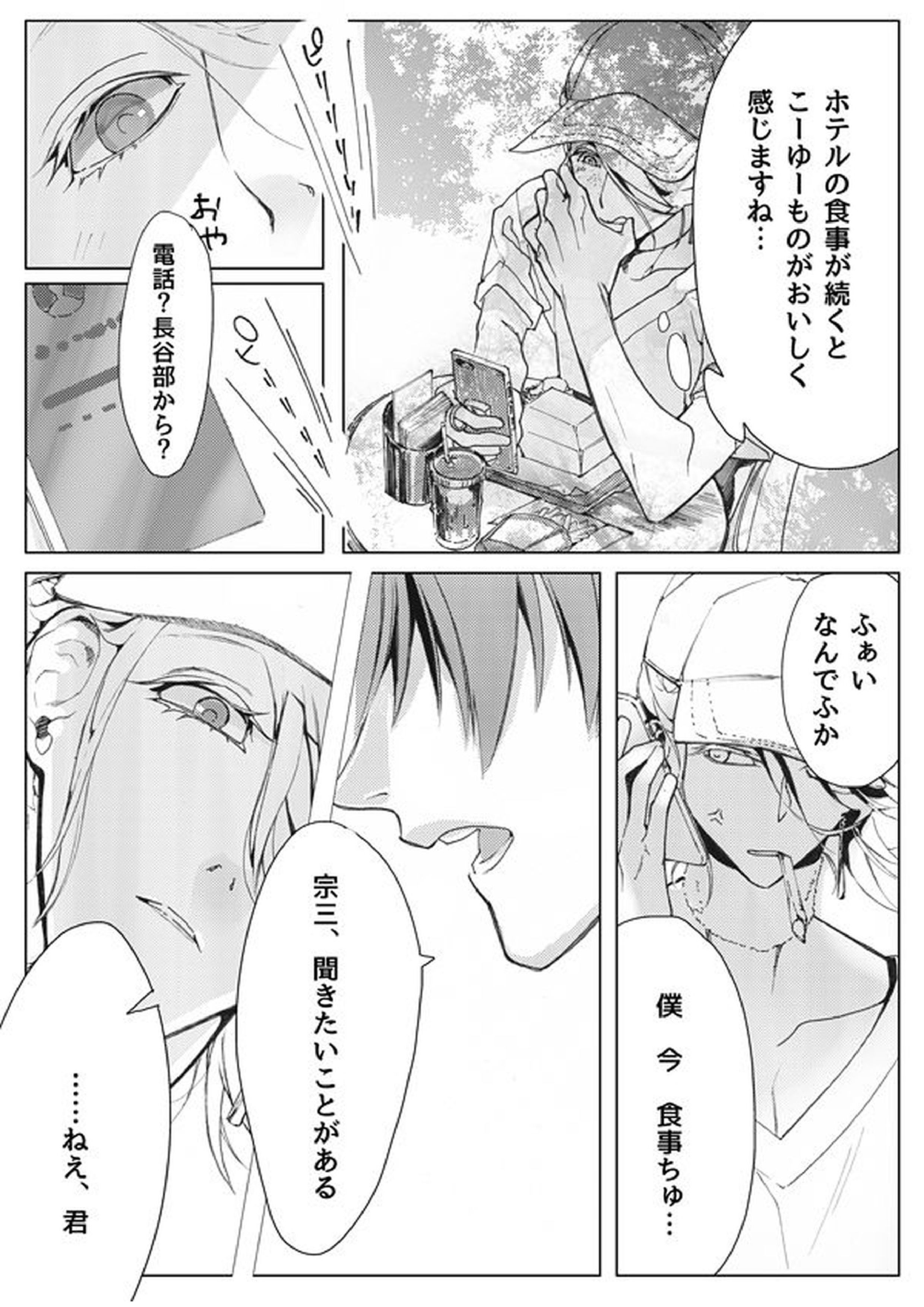 さよならブルーバード 21ページ