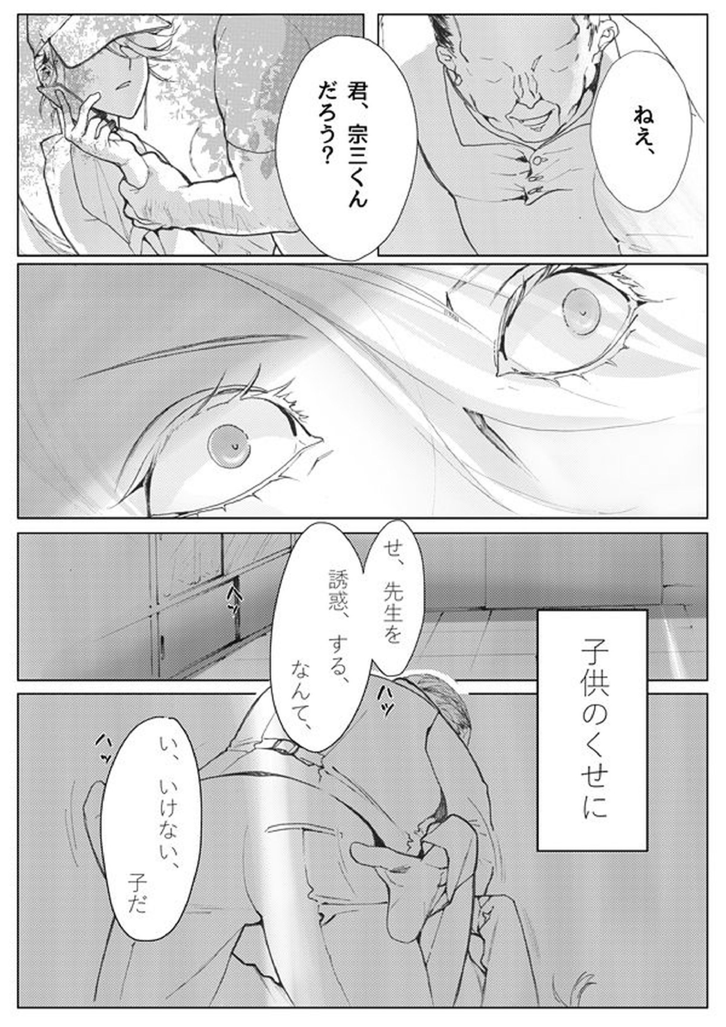 さよならブルーバード 22ページ