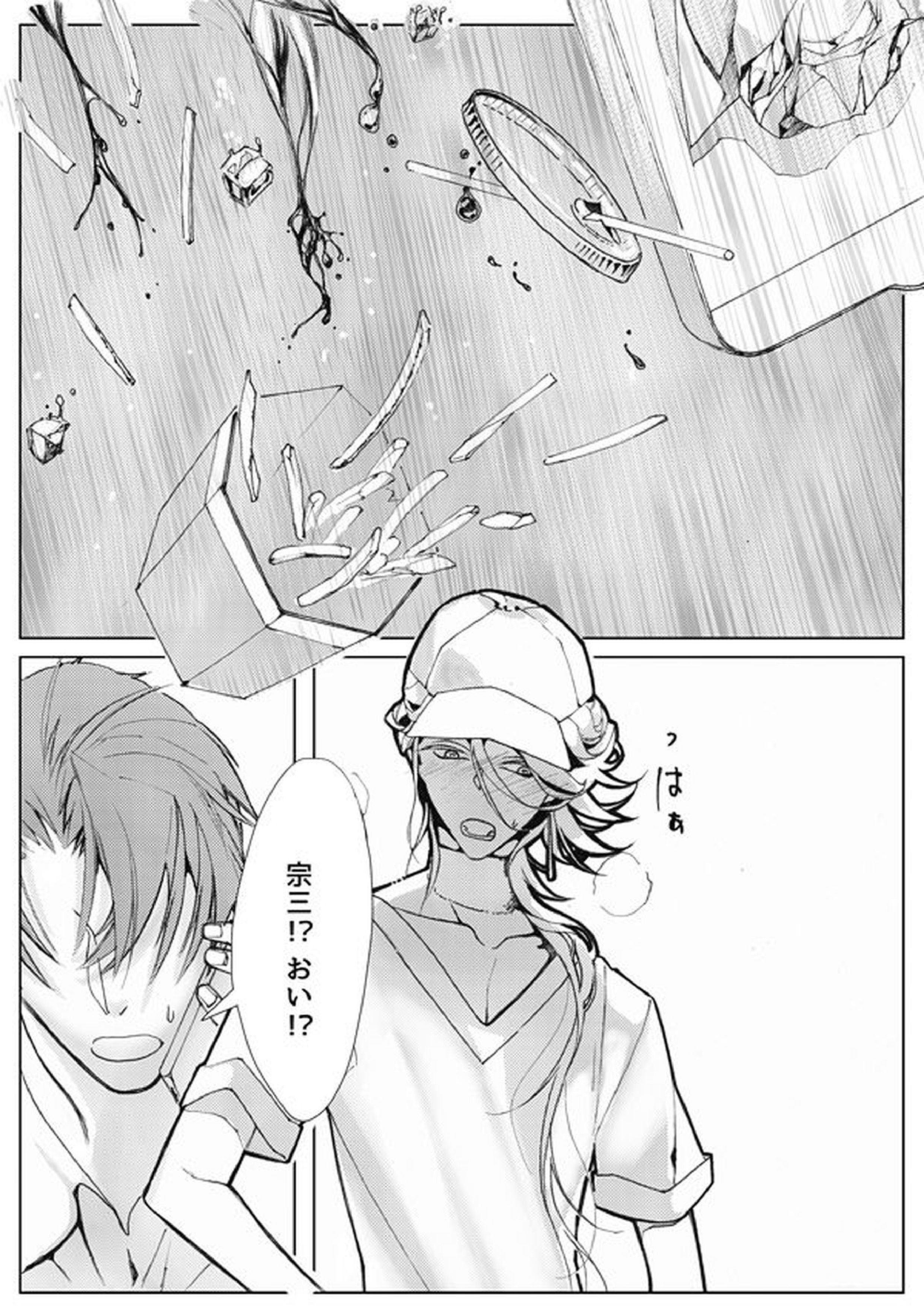 さよならブルーバード 24ページ
