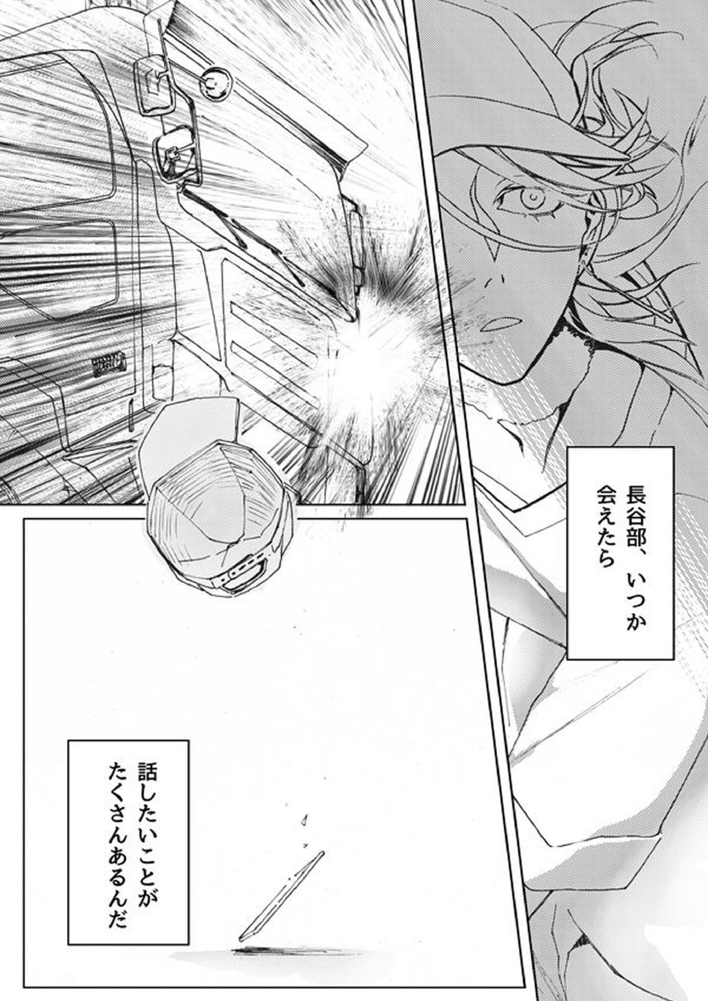 さよならブルーバード 27ページ