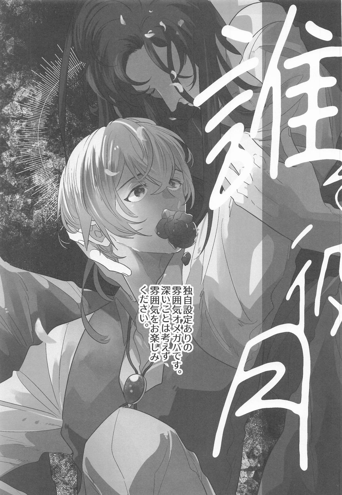 誰そ彼月 2ページ