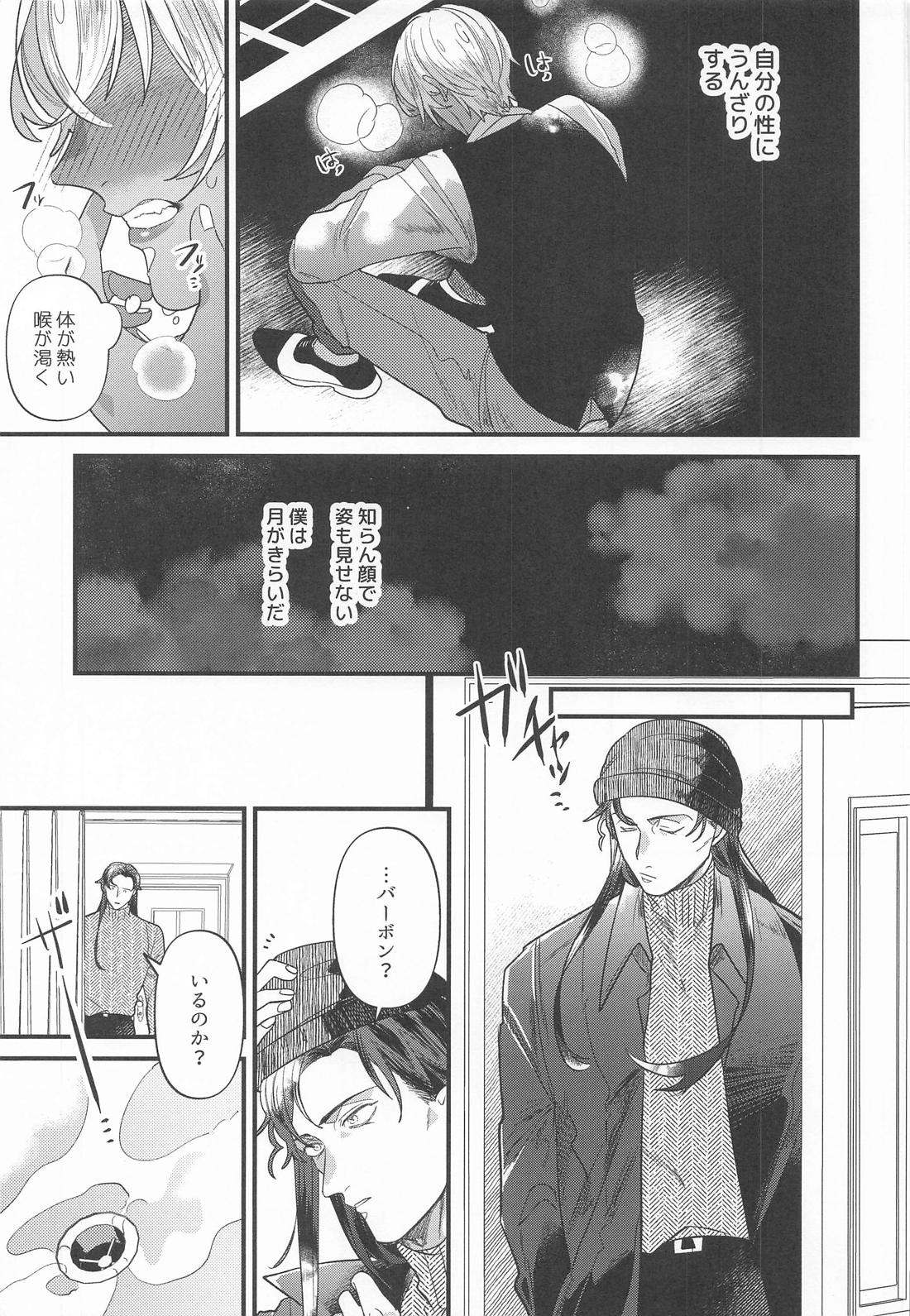誰そ彼月 5ページ