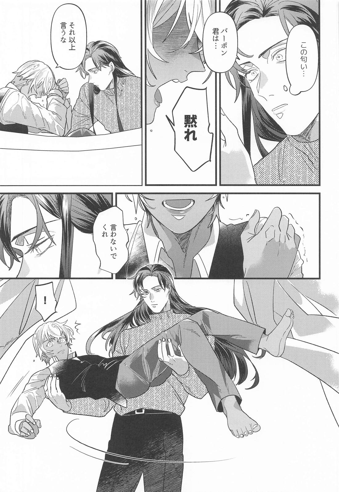 誰そ彼月 7ページ